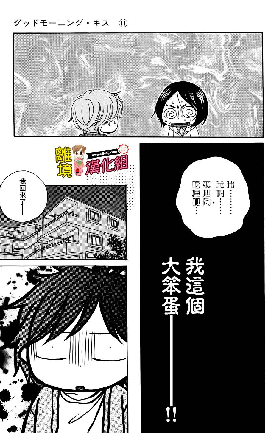 Good Morning Kiss韩漫全集-第43话无删减无遮挡章节图片 
