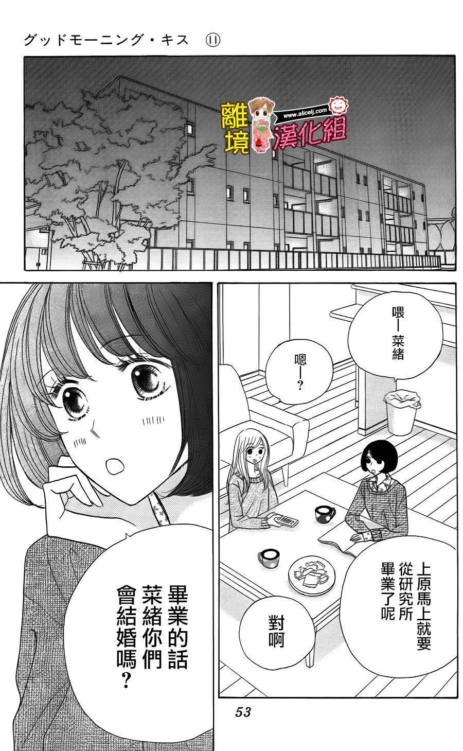 Good Morning Kiss韩漫全集-第43话无删减无遮挡章节图片 