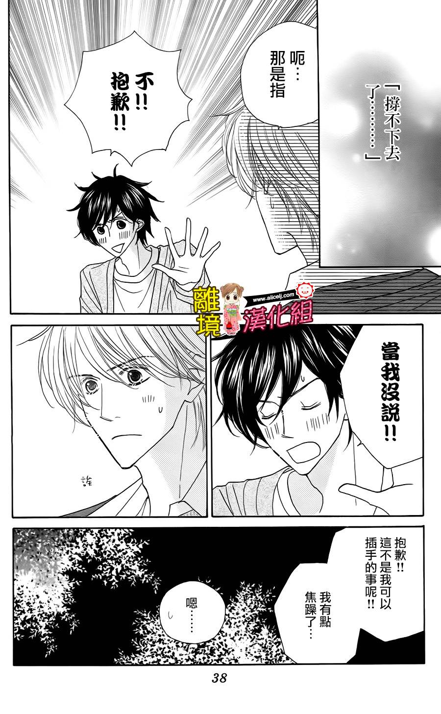Good Morning Kiss韩漫全集-第43话无删减无遮挡章节图片 