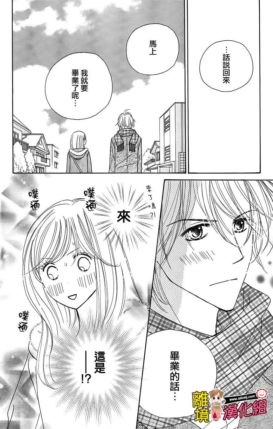 Good Morning Kiss韩漫全集-第44话无删减无遮挡章节图片 