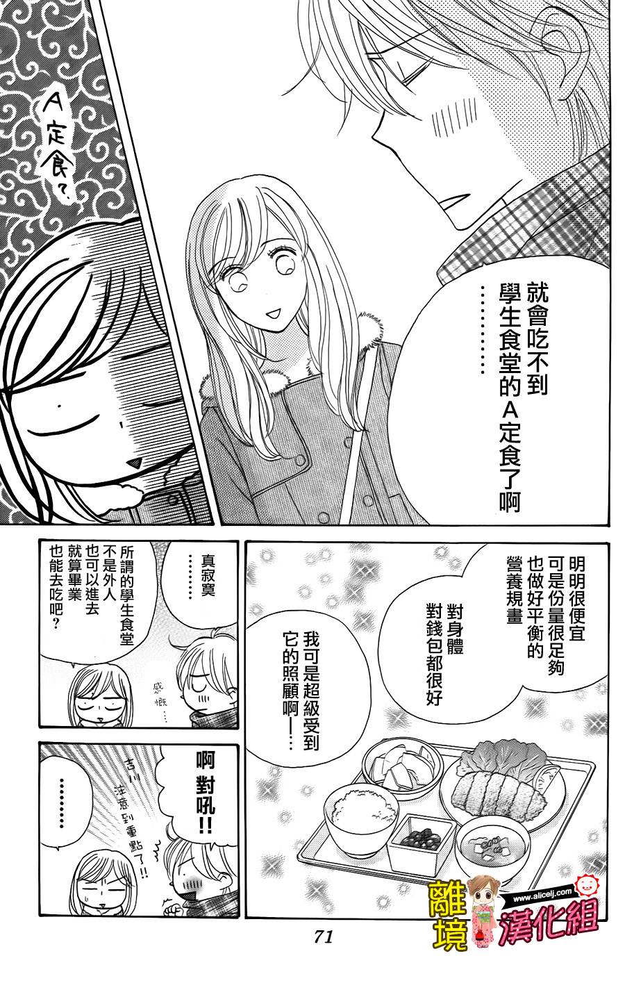 Good Morning Kiss韩漫全集-第44话无删减无遮挡章节图片 