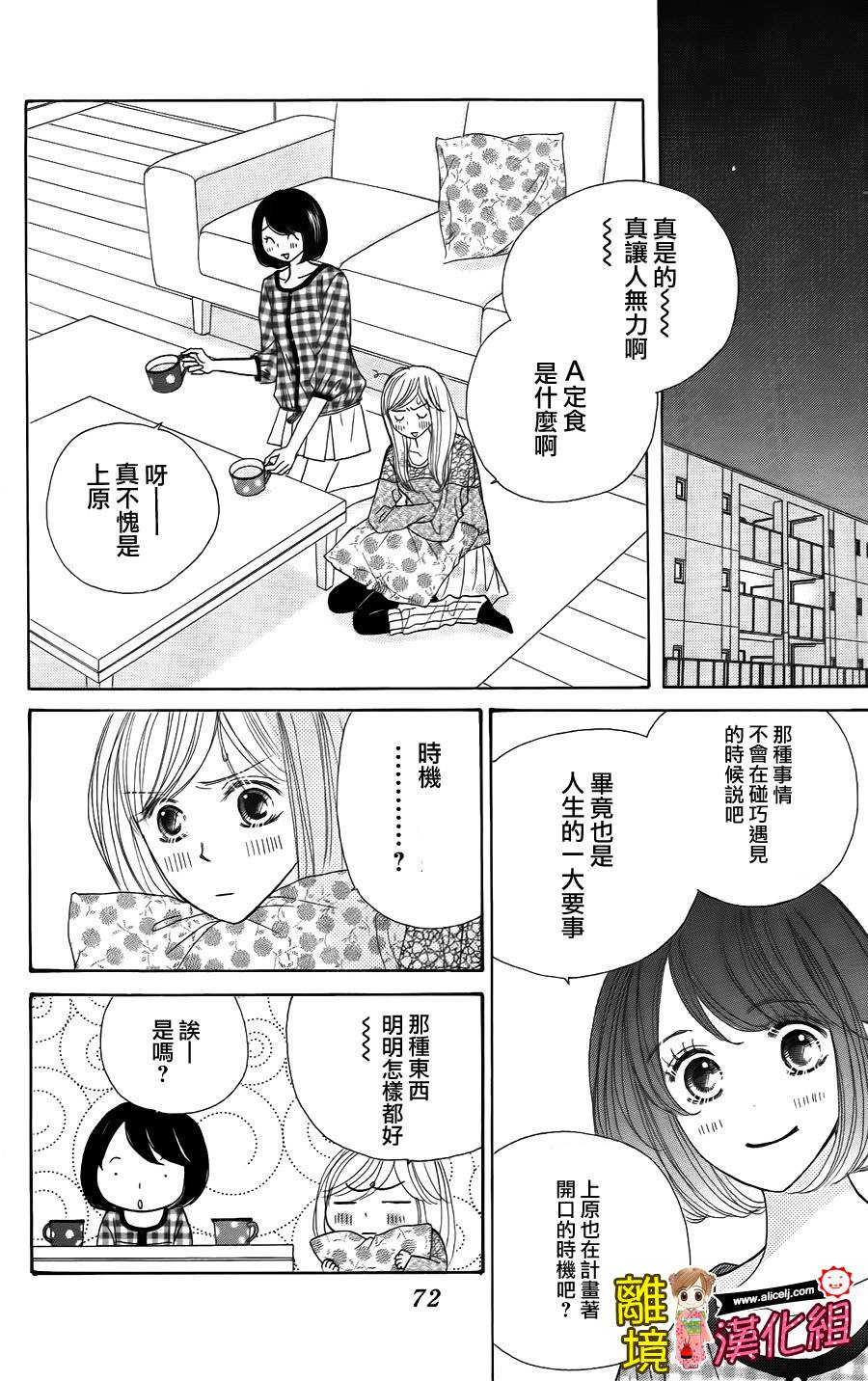 Good Morning Kiss韩漫全集-第44话无删减无遮挡章节图片 