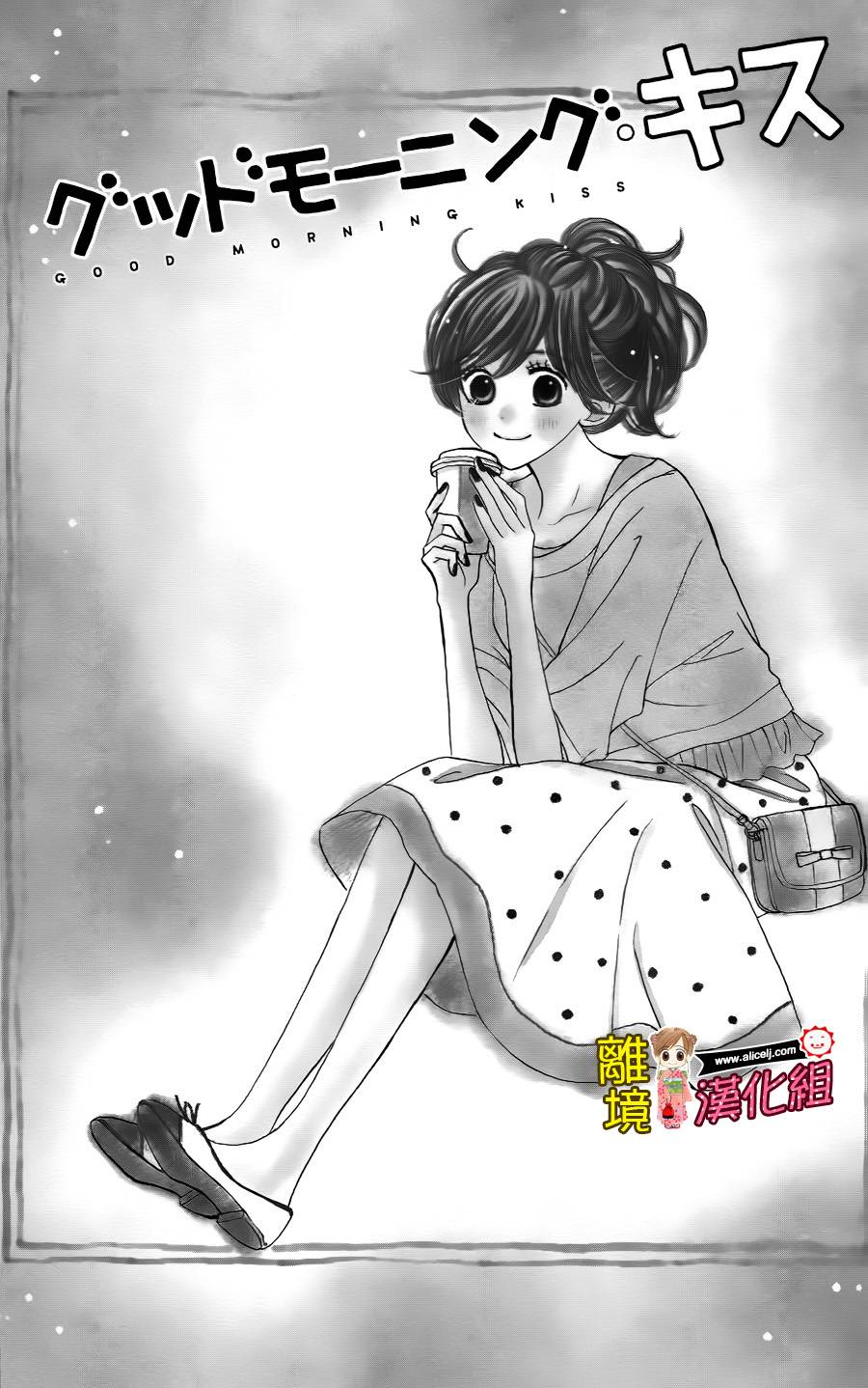 Good Morning Kiss韩漫全集-第44话无删减无遮挡章节图片 