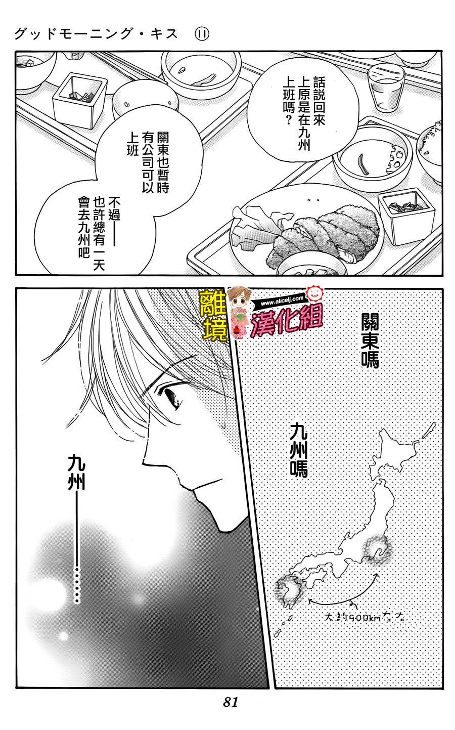 Good Morning Kiss韩漫全集-第44话无删减无遮挡章节图片 