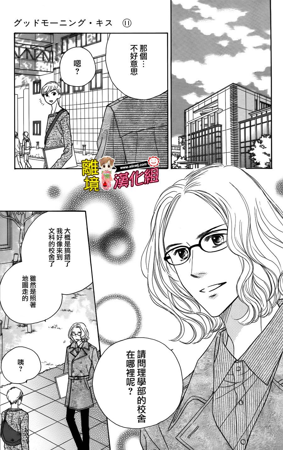 Good Morning Kiss韩漫全集-第44话无删减无遮挡章节图片 