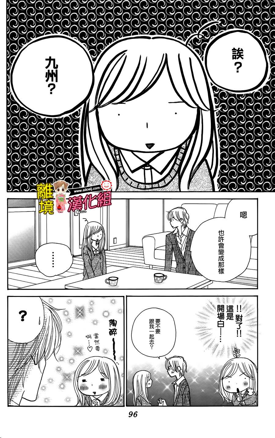Good Morning Kiss韩漫全集-第44话无删减无遮挡章节图片 