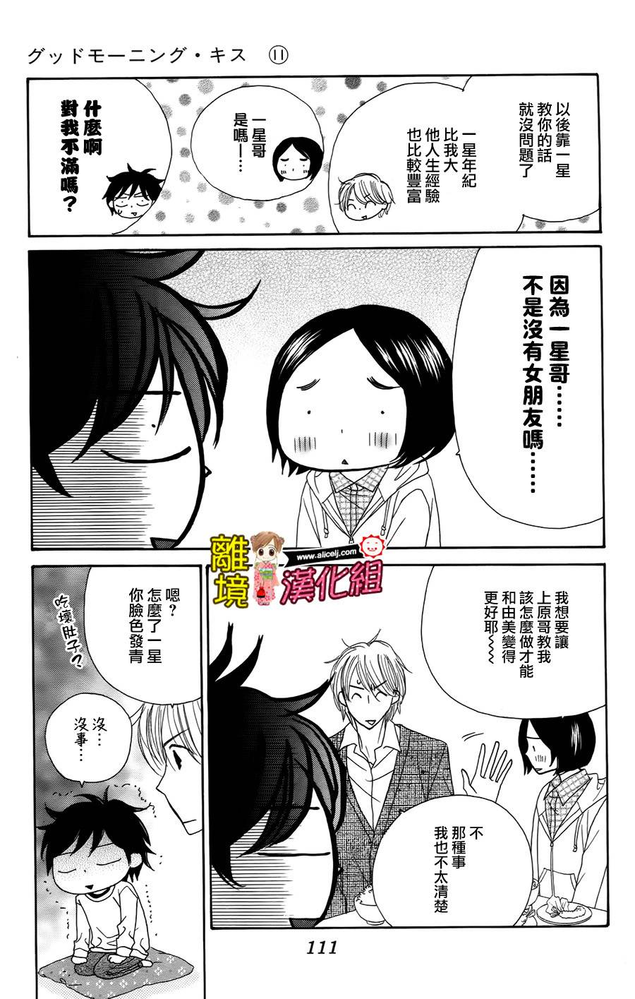 Good Morning Kiss韩漫全集-第45话无删减无遮挡章节图片 