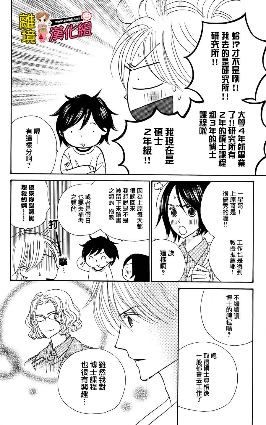 Good Morning Kiss韩漫全集-第45话无删减无遮挡章节图片 