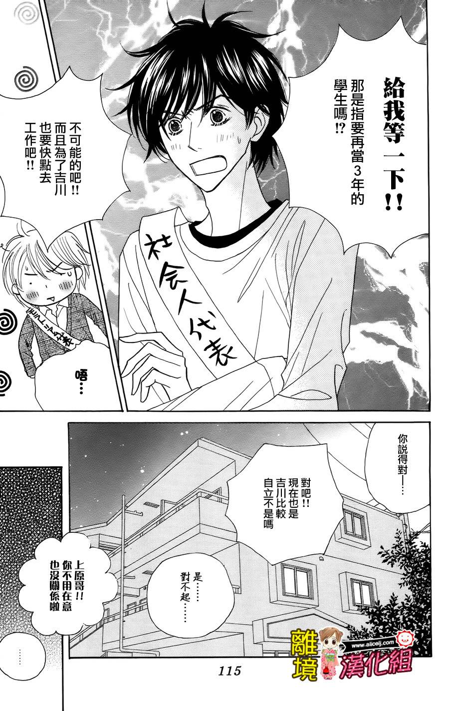 Good Morning Kiss韩漫全集-第45话无删减无遮挡章节图片 