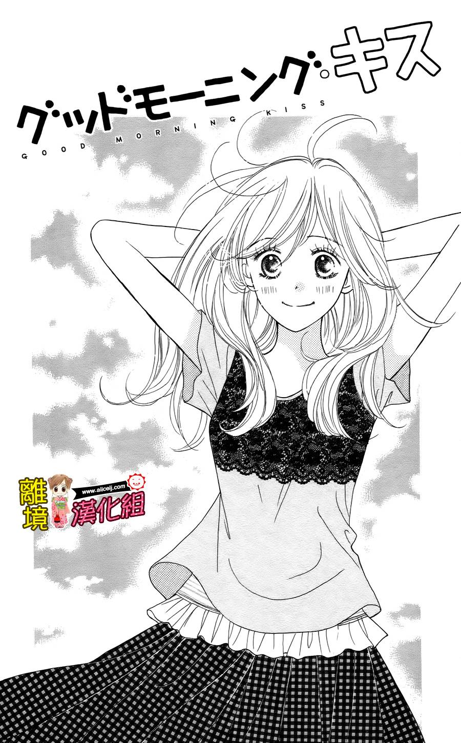 Good Morning Kiss韩漫全集-第45话无删减无遮挡章节图片 