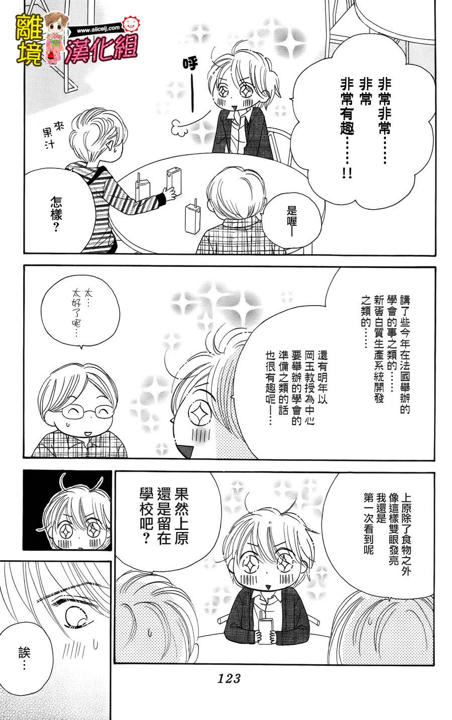 Good Morning Kiss韩漫全集-第45话无删减无遮挡章节图片 