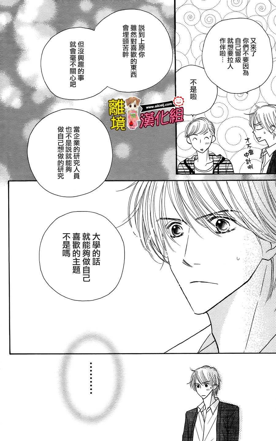 Good Morning Kiss韩漫全集-第45话无删减无遮挡章节图片 