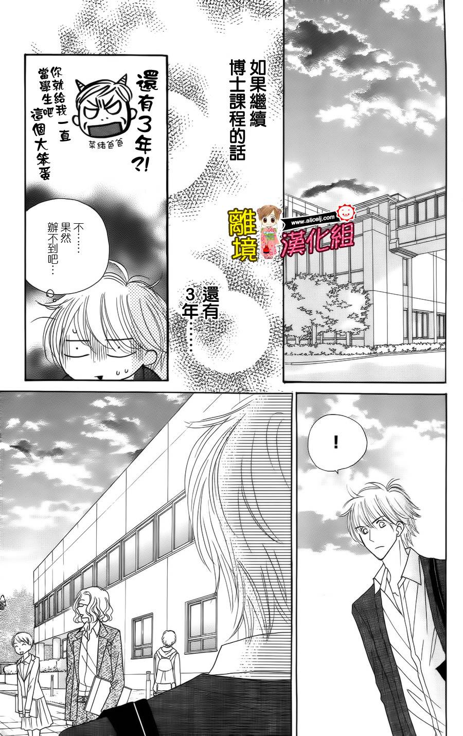 Good Morning Kiss韩漫全集-第45话无删减无遮挡章节图片 