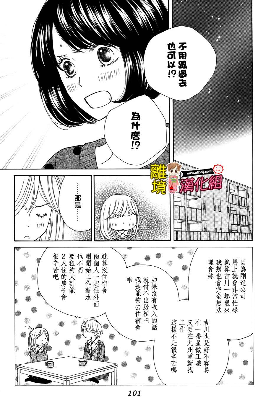 Good Morning Kiss韩漫全集-第45话无删减无遮挡章节图片 