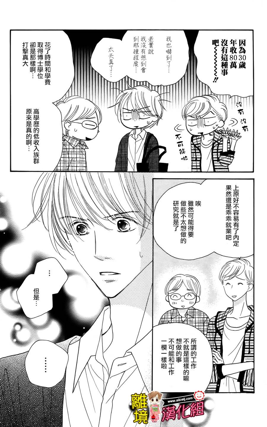 Good Morning Kiss韩漫全集-第46话无删减无遮挡章节图片 