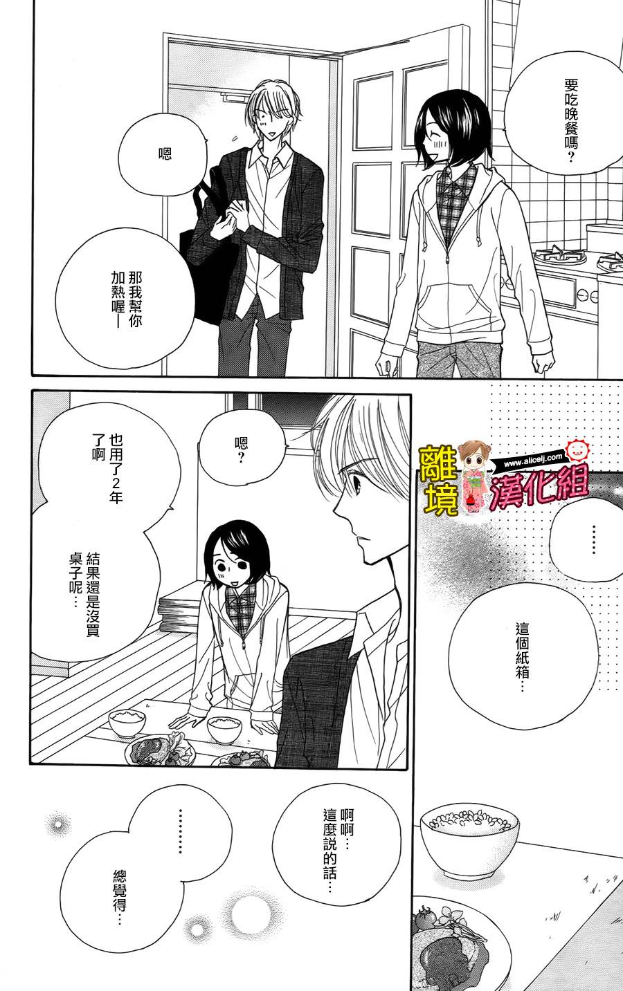 Good Morning Kiss韩漫全集-第46话无删减无遮挡章节图片 