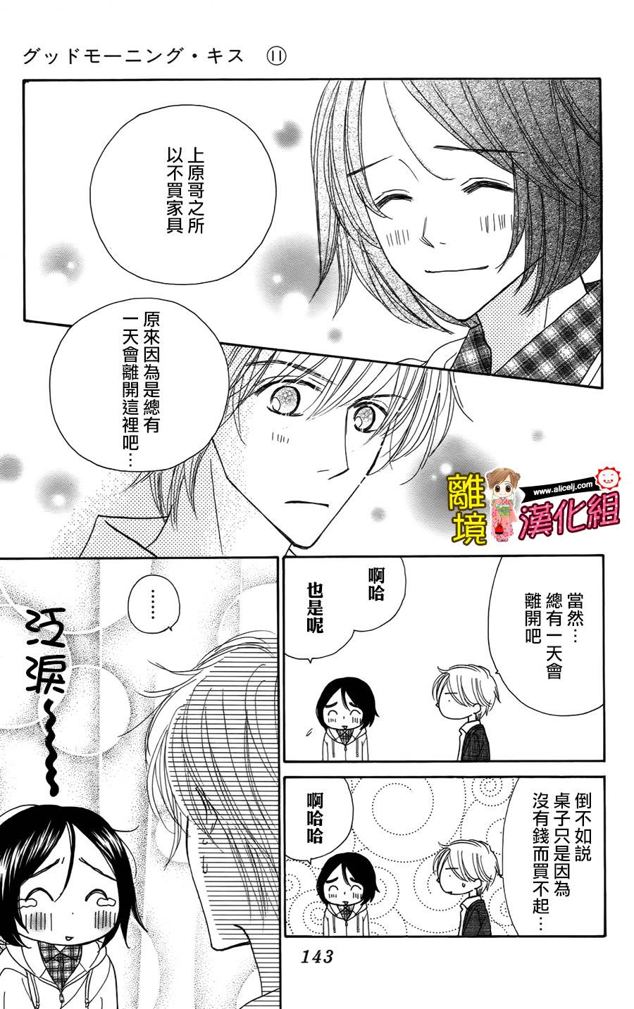 Good Morning Kiss韩漫全集-第46话无删减无遮挡章节图片 