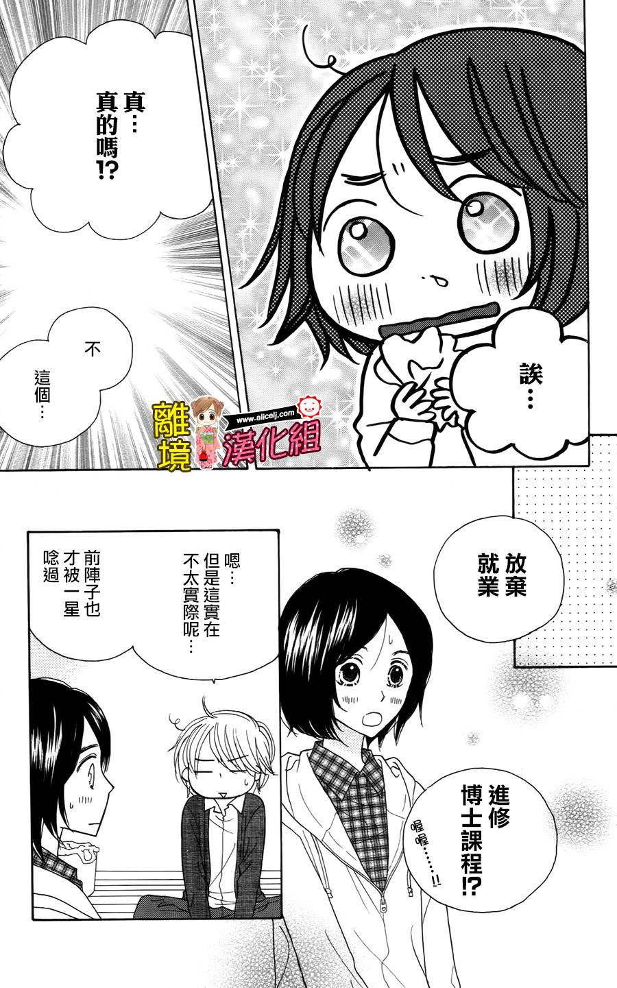 Good Morning Kiss韩漫全集-第46话无删减无遮挡章节图片 