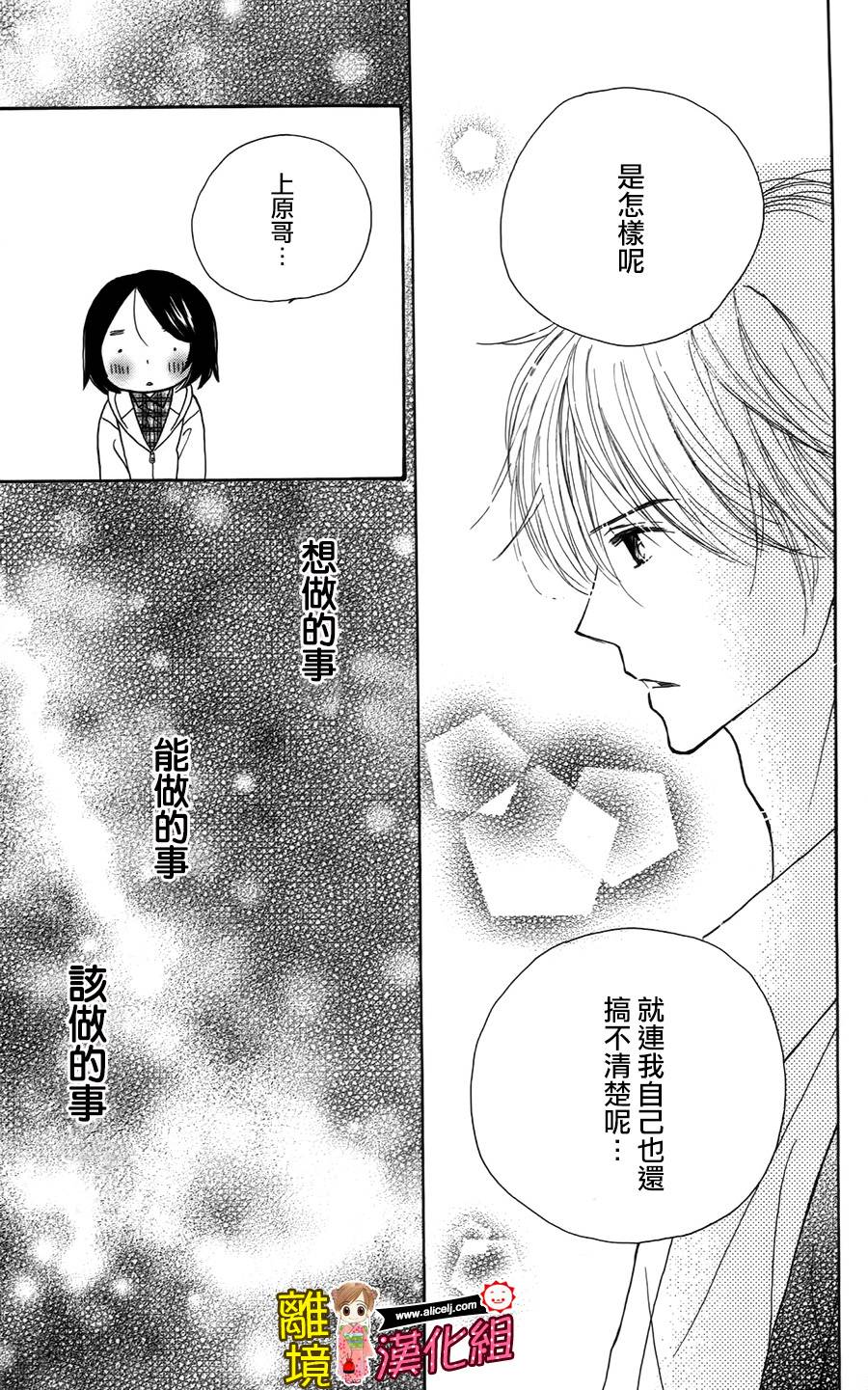 Good Morning Kiss韩漫全集-第46话无删减无遮挡章节图片 
