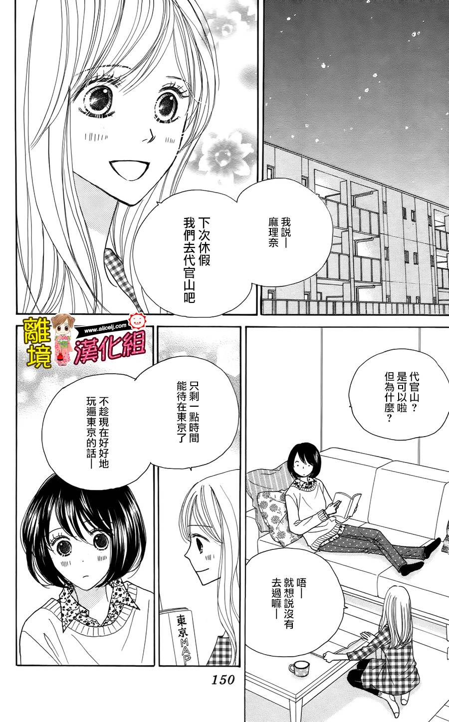 Good Morning Kiss韩漫全集-第46话无删减无遮挡章节图片 
