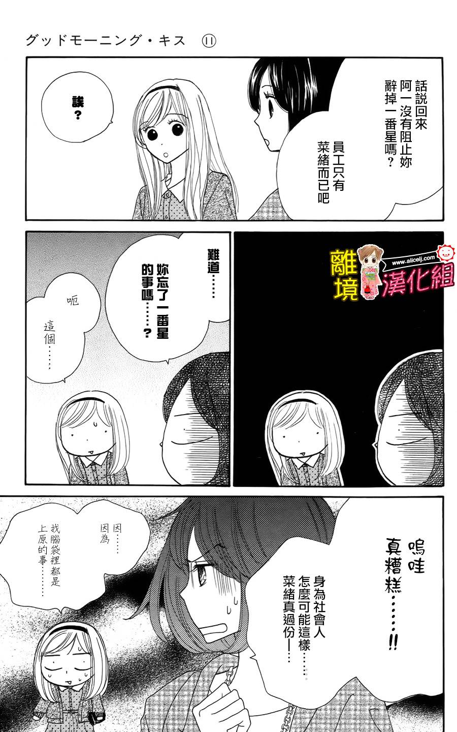Good Morning Kiss韩漫全集-第46话无删减无遮挡章节图片 