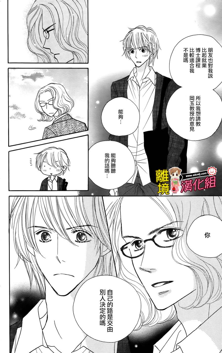 Good Morning Kiss韩漫全集-第46话无删减无遮挡章节图片 