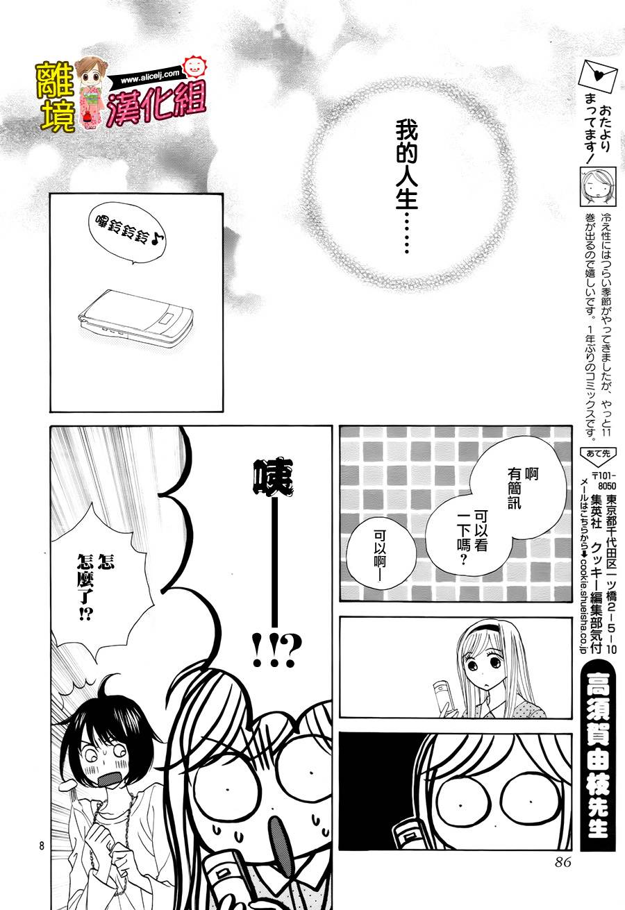 Good Morning Kiss韩漫全集-第47话无删减无遮挡章节图片 