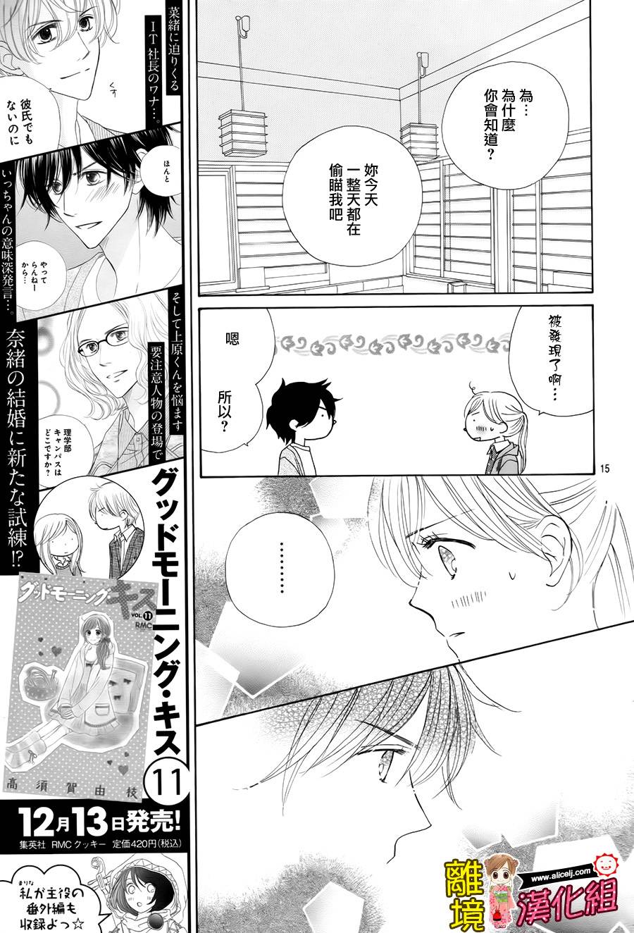 Good Morning Kiss韩漫全集-第47话无删减无遮挡章节图片 