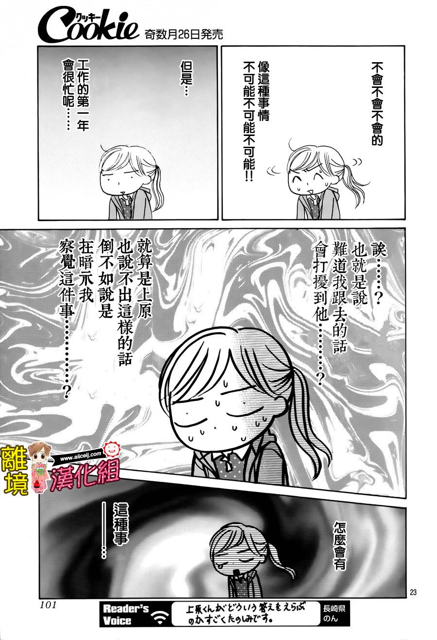 Good Morning Kiss韩漫全集-第47话无删减无遮挡章节图片 