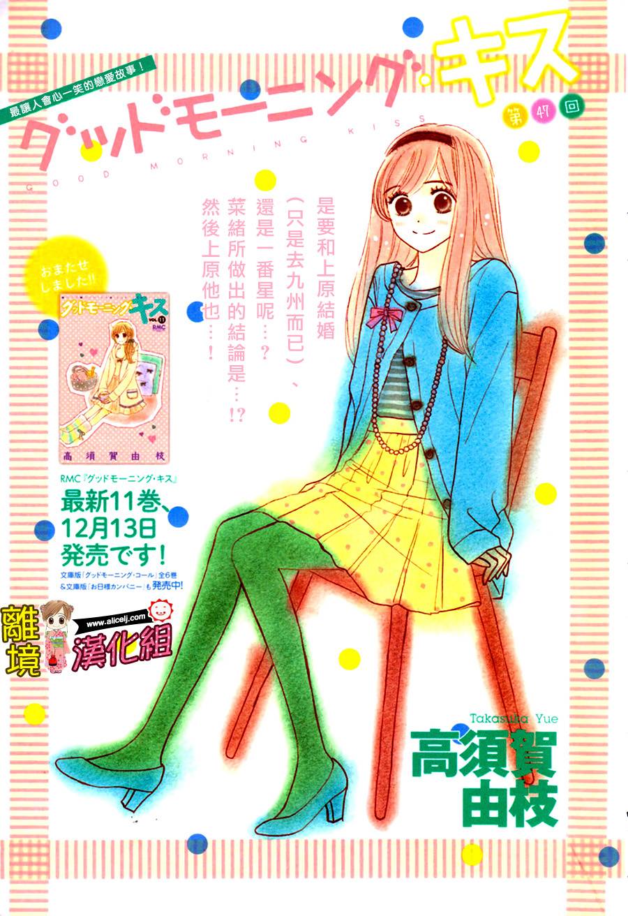 Good Morning Kiss韩漫全集-第47话无删减无遮挡章节图片 
