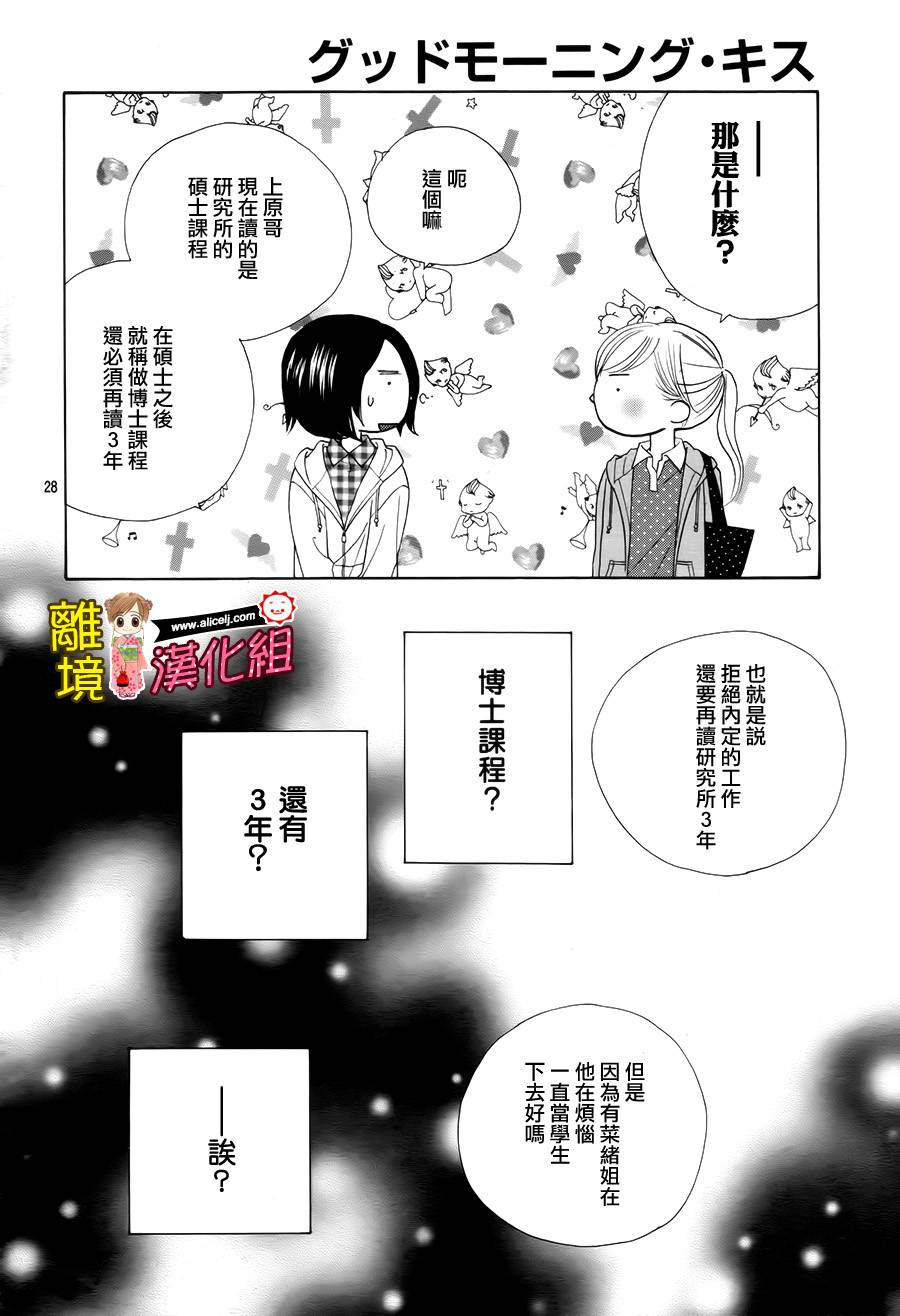 Good Morning Kiss韩漫全集-第47话无删减无遮挡章节图片 