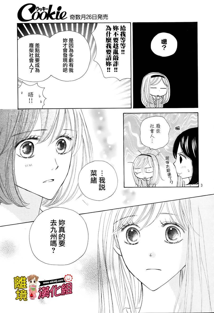 Good Morning Kiss韩漫全集-第47话无删减无遮挡章节图片 