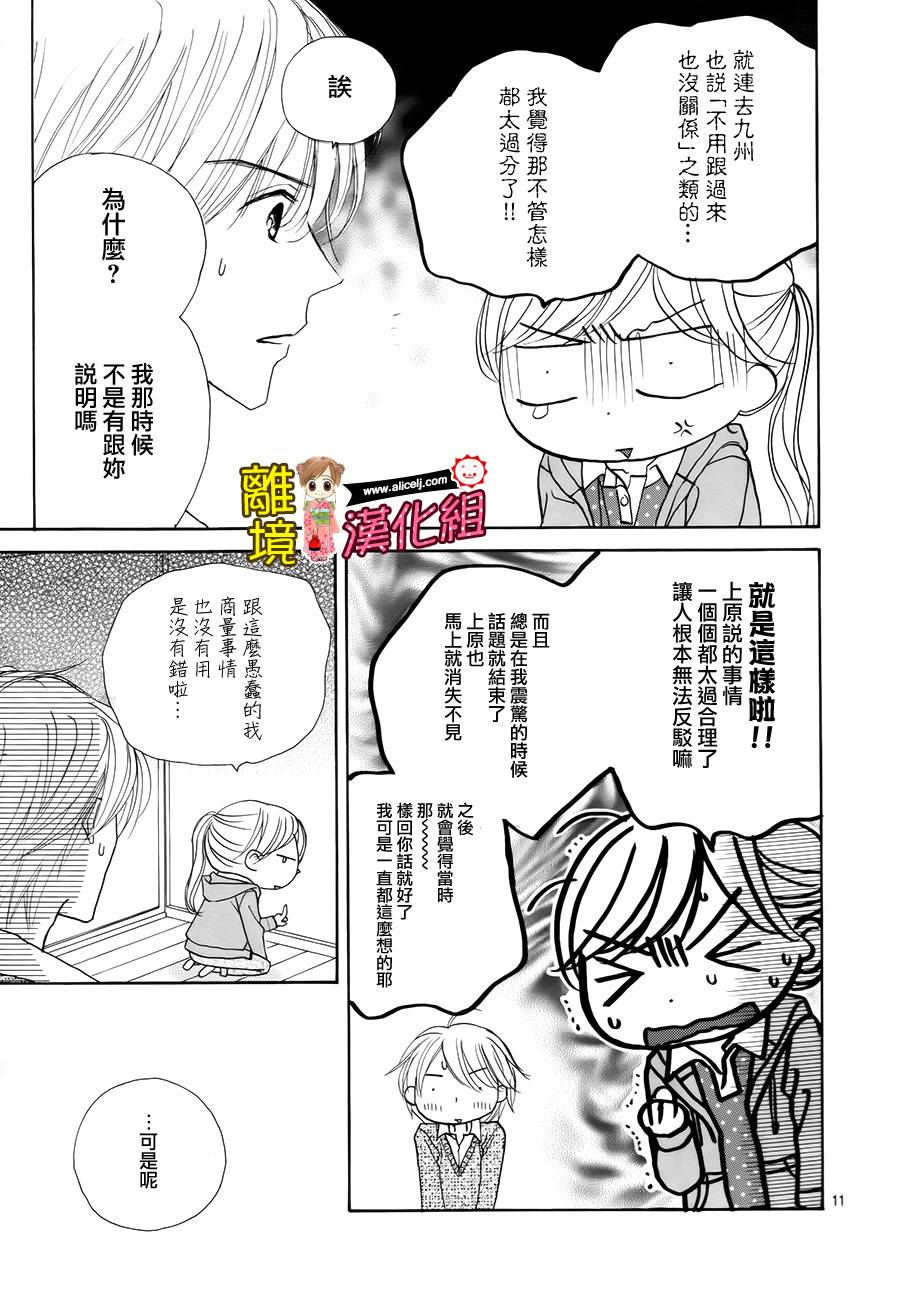 Good Morning Kiss韩漫全集-第48话无删减无遮挡章节图片 