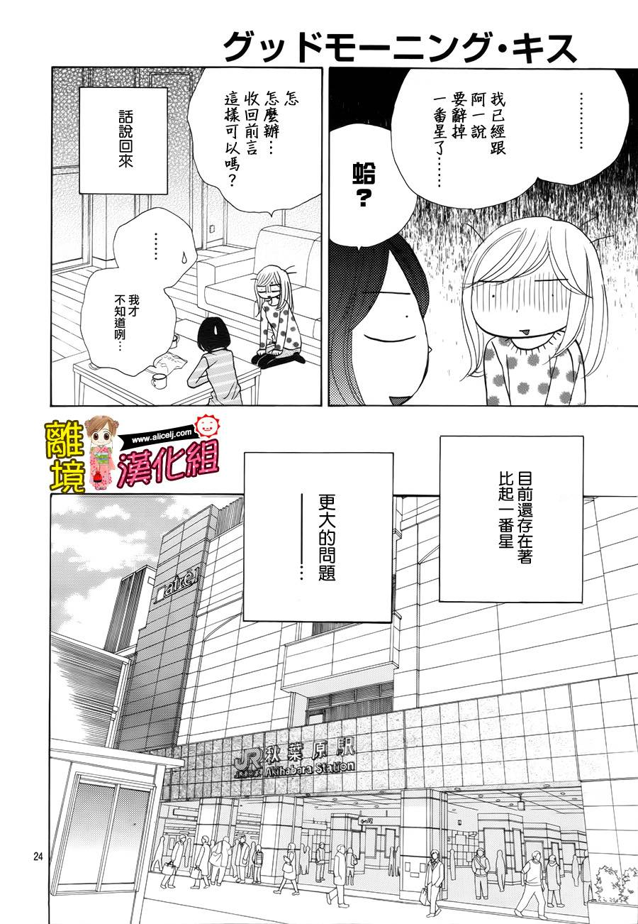 Good Morning Kiss韩漫全集-第48话无删减无遮挡章节图片 