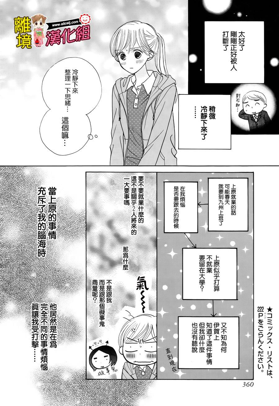 Good Morning Kiss韩漫全集-第48话无删减无遮挡章节图片 