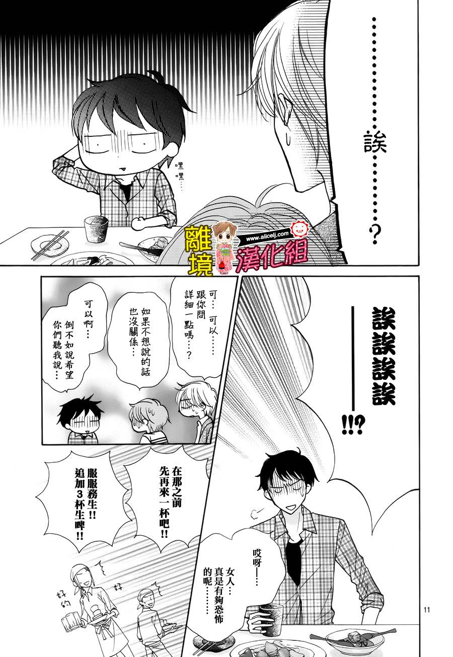 Good Morning Kiss韩漫全集-第49话无删减无遮挡章节图片 