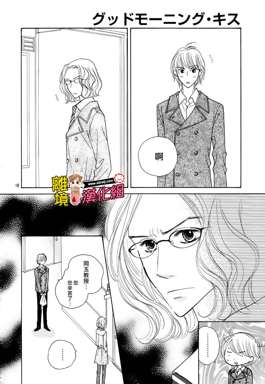 Good Morning Kiss韩漫全集-第49话无删减无遮挡章节图片 