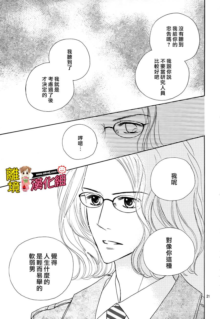 Good Morning Kiss韩漫全集-第49话无删减无遮挡章节图片 