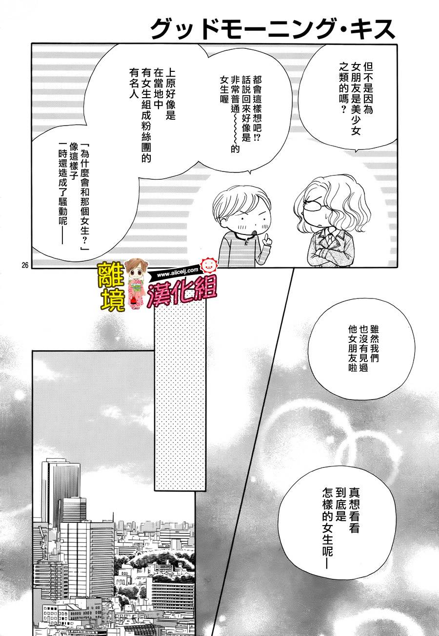 Good Morning Kiss韩漫全集-第49话无删减无遮挡章节图片 