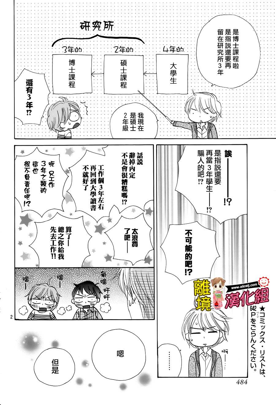 Good Morning Kiss韩漫全集-第49话无删减无遮挡章节图片 