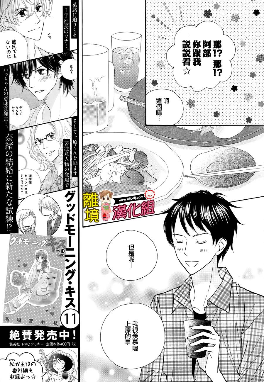 Good Morning Kiss韩漫全集-第49话无删减无遮挡章节图片 