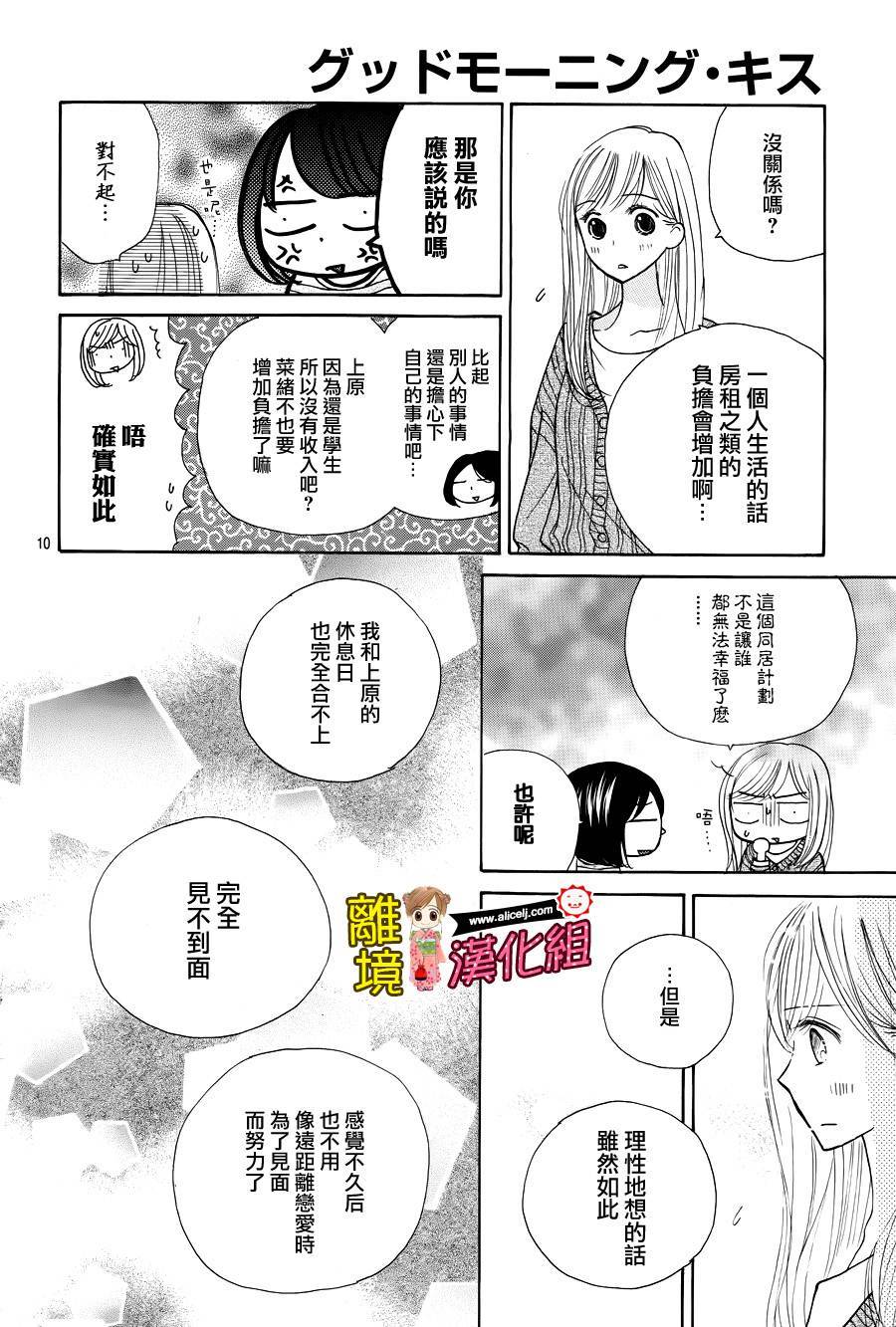 Good Morning Kiss韩漫全集-第51话无删减无遮挡章节图片 