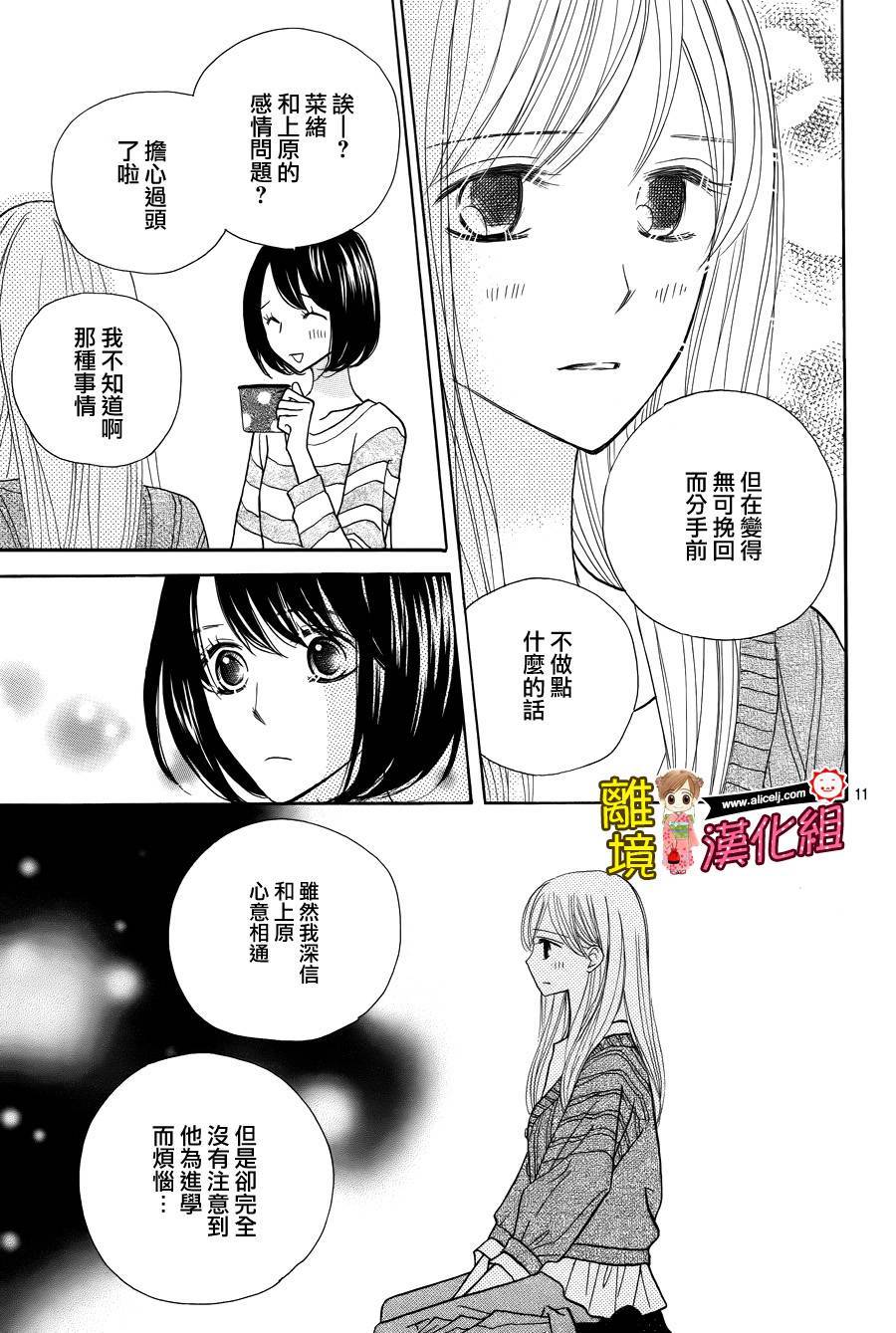 Good Morning Kiss韩漫全集-第51话无删减无遮挡章节图片 