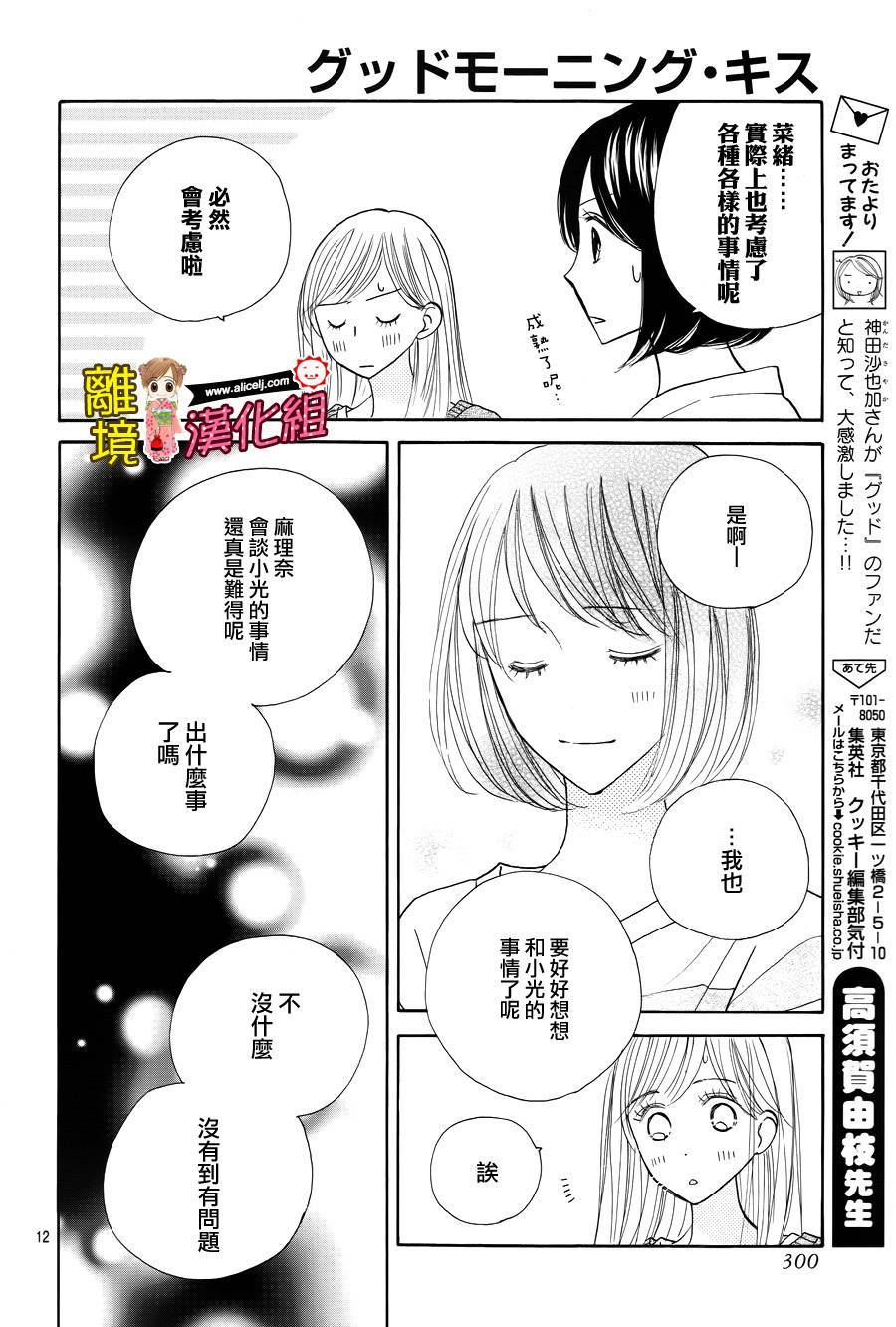 Good Morning Kiss韩漫全集-第51话无删减无遮挡章节图片 