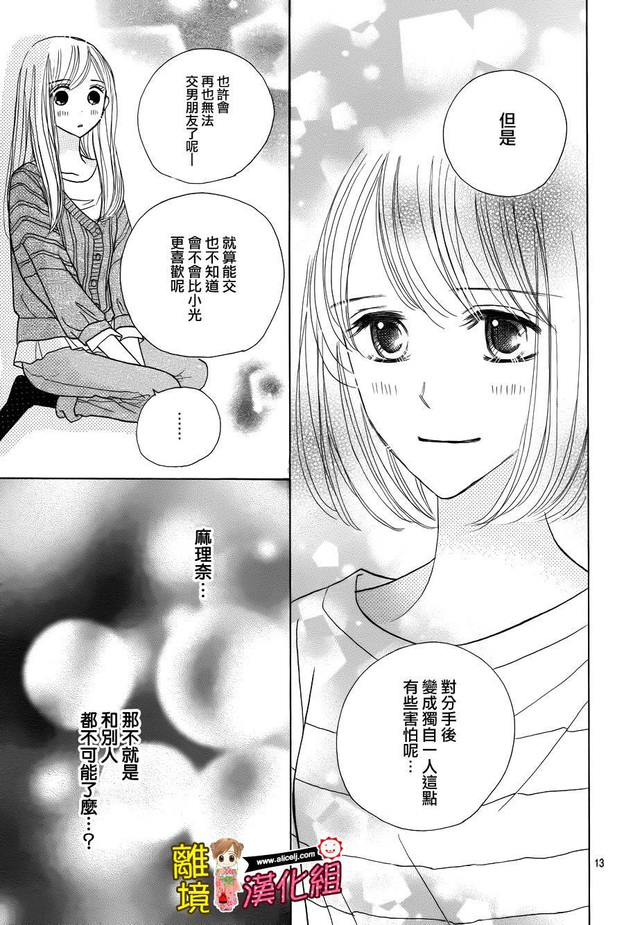 Good Morning Kiss韩漫全集-第51话无删减无遮挡章节图片 