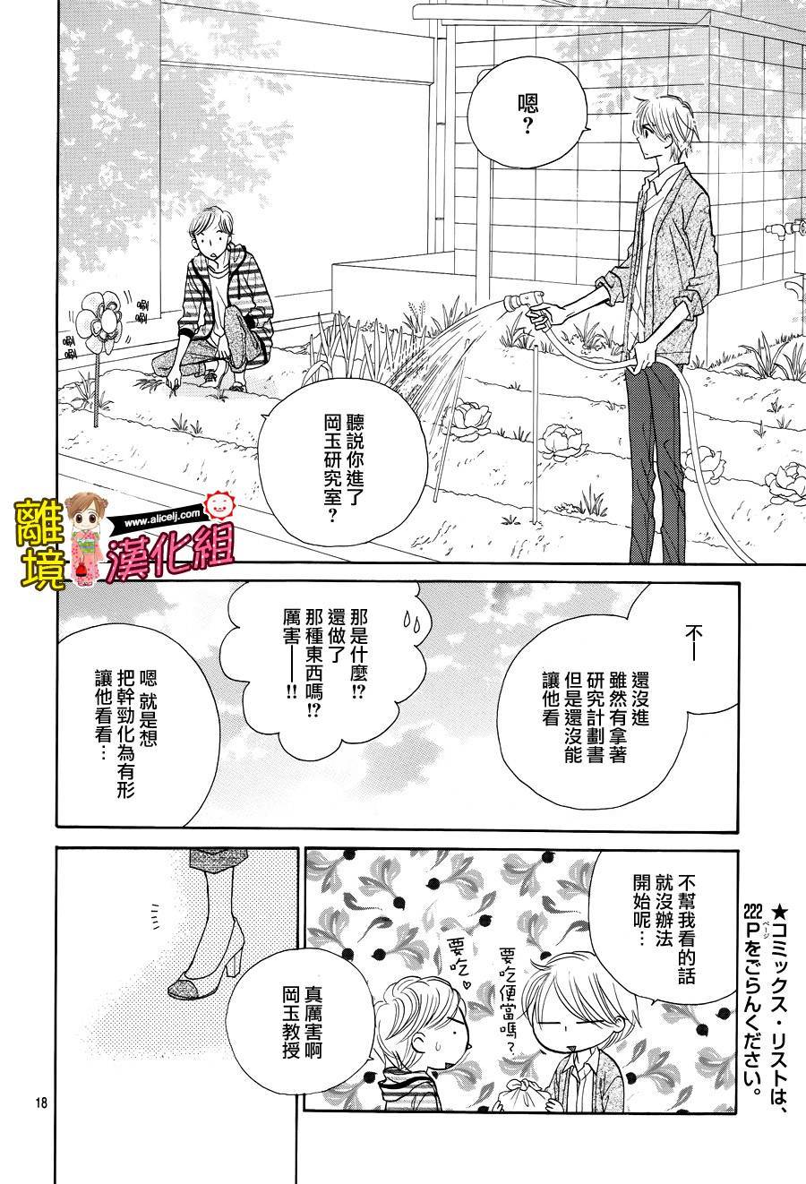 Good Morning Kiss韩漫全集-第51话无删减无遮挡章节图片 
