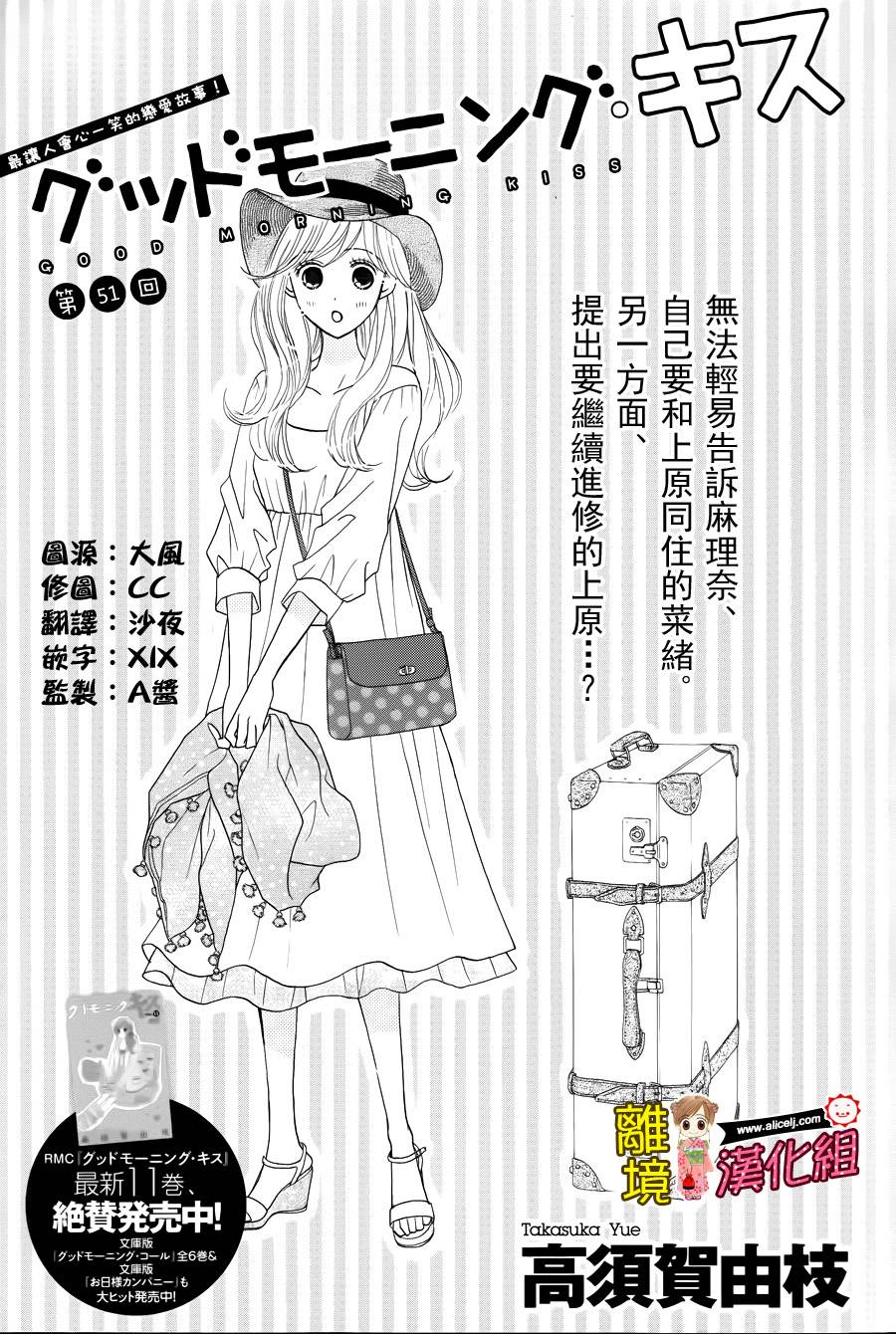 Good Morning Kiss韩漫全集-第51话无删减无遮挡章节图片 