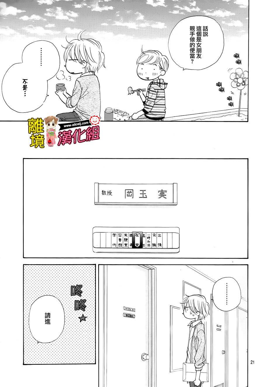 Good Morning Kiss韩漫全集-第51话无删减无遮挡章节图片 