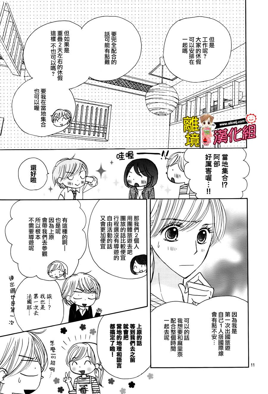 Good Morning Kiss韩漫全集-第52话无删减无遮挡章节图片 
