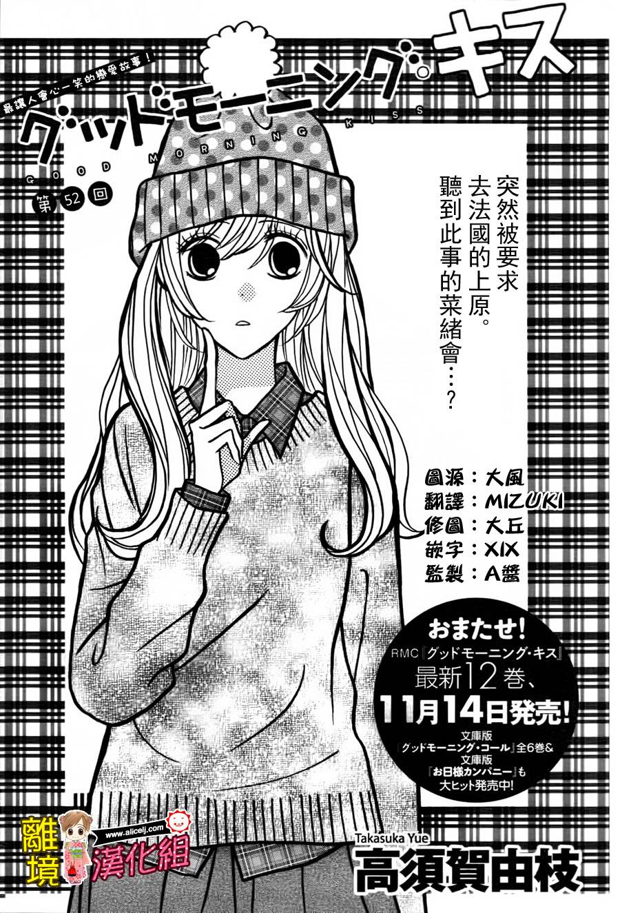 Good Morning Kiss韩漫全集-第52话无删减无遮挡章节图片 